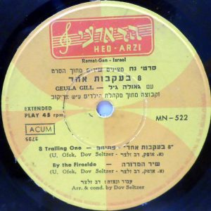 Geula Gill – 8 Trolling One Sound Track 7″ EP Rare Israel Folk 1964 LISTEN