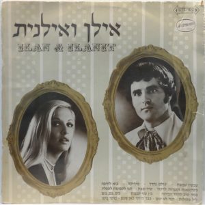 ILAN AND ILANIT  – 3rd Album – 1970 S/T Rare Israel pop אילן ואילנית