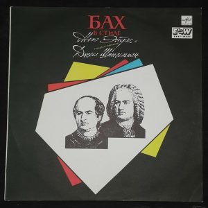 Joel Spiegelman – Bach in the Style “New Age” Melodiya lp USSR EX