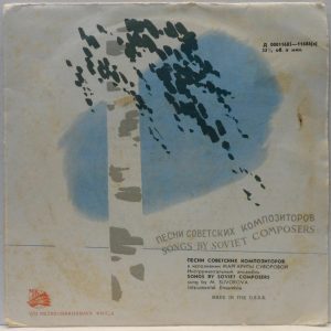 Margarita Suvorova – Songs by Soviet Composers 7″ EP USSR folk Melodiya 558-63