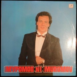 Mihail Muromov – No. 1 Mihail Muromov LP Russian rock Melodiya C60 29709 003