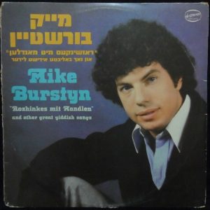 Mike Burstyn Burstein – Rozhinkes mit Mandlen Yiddish Songs LP jewish Chassidic
