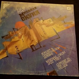 Mikhail Okun Jazz Trio Epaneshnikov Kurashvili SOVIET JAZZ Melodiya LP USSR EX