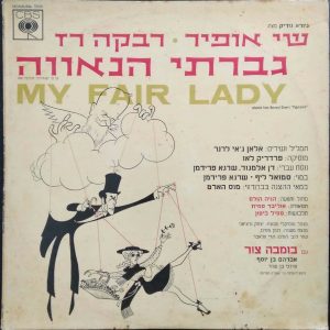 My Fair Lady – Israel Hebrew Version LP Bomba Tzur Rivka Raz Shay Ophir