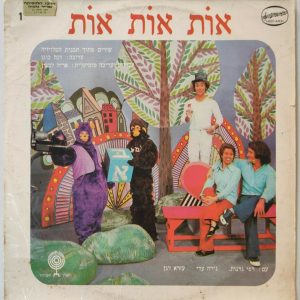 OT-OT-OT – Songs from the T.V. Series Vol. 1 1974 Israel Hebrew Children’s Songs