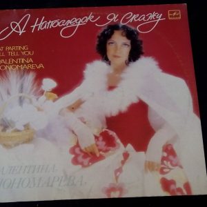 Ponomareva At Parting I’ll Tell You  Melodiya Red label C60 27825 003 USSR LP EX