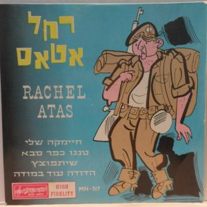 Rachel Atas – Haimke Sheli 7″ EP Rare Israel Israeli Hebrew pop 60’s רחל אטאס