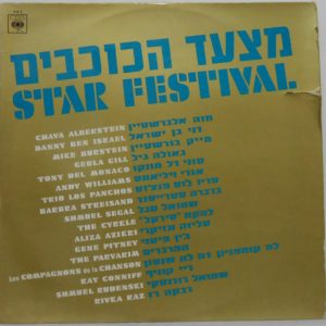 STAR FESTIVAL – Hits comp. RARE Danny Ben Israel Barbra Streisand Aliza Azikri