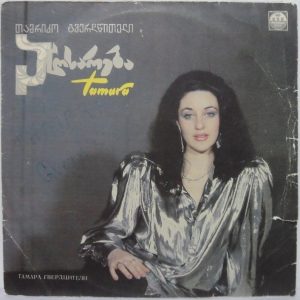 TAMRIKO GVERDTSITELI – CONFESSION LP RARE Russian Ballads Chanson 1991 RD