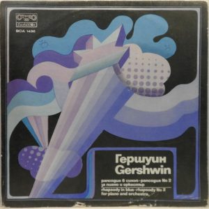 Teodor Moussev / Alexander Vladigerov GERSHWIN – Rhapsody in Blue LP Balkanton
