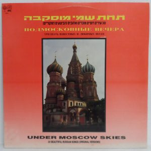 Under Moscow Skies – 30 Beautiful Russian Songs (Original Versions) 2LP Gatedold