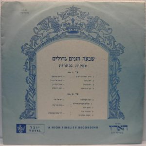 Various Cantors – Favorite Cantorial Pieces & Prayers LP Mordechai Hershman