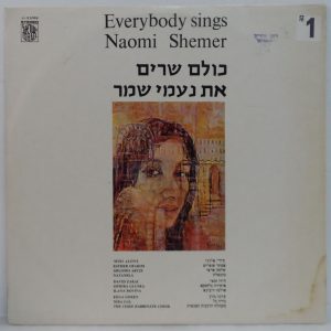 Various – Everybody Sings Naomi Shemer LP Israel Mri Aloni Shlomo Arzi Netanela