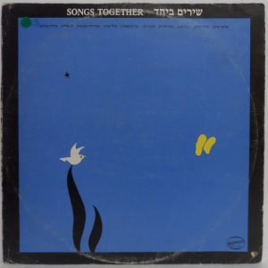 Various – Songs Together LP Israel Rock Shlomo Arzi Edna Lev Tuned Tone RARE