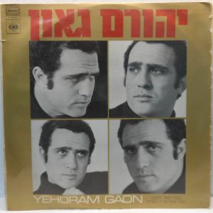 Yehoram Gaon – Songs By Moshe Wilensky LP 1969 Rare Israel Israeli Hebrew folk