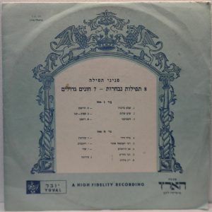 7 Cantors – 8 Great Prayers LP Jewish Mordechai Hershman Kapov-Kagan Kwartin