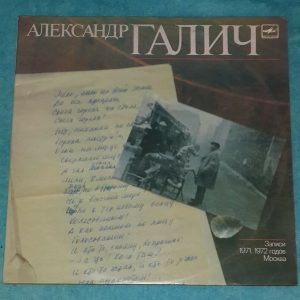 Alexander Galich Home Recordings 1971-1972 Melodiya 2 LP USSR EX