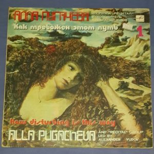 Alla Pugacheva And “Recital” Group – How Disturbing Is This Way LP USSR pop 80’s