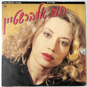 Chava Alberstein – At Home | חוה אלברשטיין – נמל בית LP 12″ Vinyl 1983 Israel