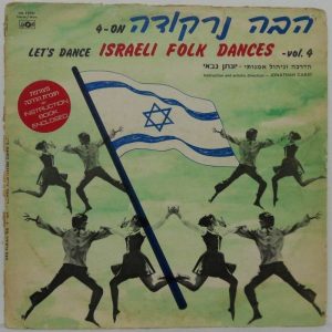 Let’s Dance – Israeli Folk Dances Vol. 4 1977 Israel Hora Dance Amos Aloni