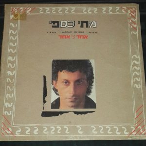 Matti Caspi – One To One מתי כספי ‎– אחד לאחד  Israeli LP Hebrew Israel