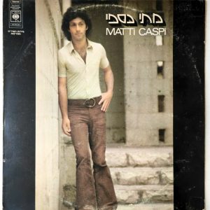 Matti Caspi – Self titled | מתי כספי – האלבום הראשון LP 12″ Vinyl 1974 Israel