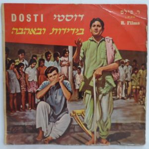 Rare Bollywood DOSTI – Songs from the film – Israel pressing – Hebrew Sleeve
