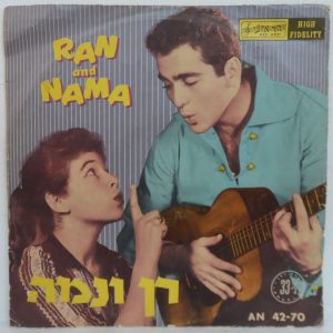 Ron Eliran, Nehama Hendel – Ran & Nama LP 60’s Hebrew folk duo Hed Arzi