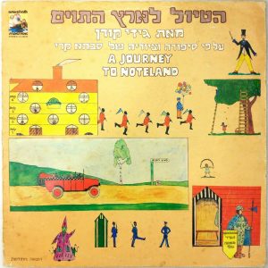 Shlomo Arzi, Gidi Koren, Brothers and Sisters – A Journey to Noteland LP Hebrew