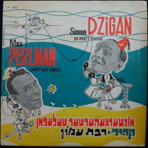 Simon Dzigan & Max Perlman – Cairo Rabat Aman LP Jewish Yiddish comedy humor
