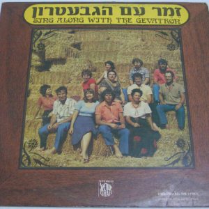 Sing Along with THE GEVATRON LP rare Israel Israeli Hebrew folk Kibbutz + Lyrics