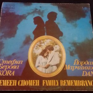 Stefka Berova & Yordan Marchinkov – Family Remembrance Balkanton BTA 10143 LP