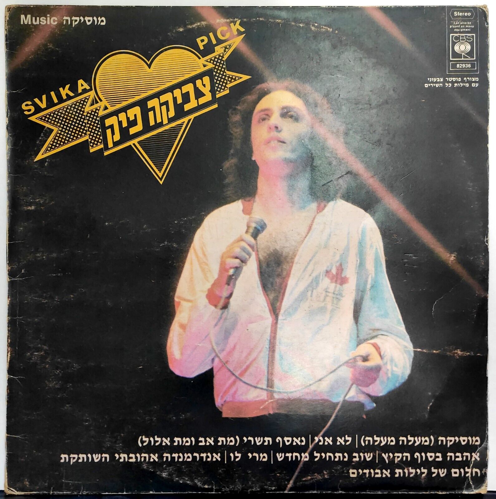Svika Pick – Music | צביקה פיק – מוסיקה LP 12" 1978 Israel Disco CBS