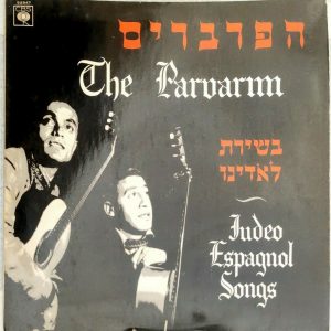 The Parvarim Duo – Judeo Espagnol Songs הפרברים בשירת לאדינו LP 1st PRESSING