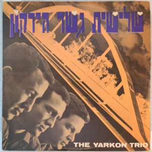 The Yarkon Trio – First Love LP Red Israphon Labels Arik Einstein Israel