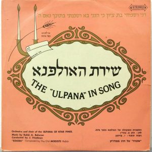 Ulpana of Kfar Pines Orch. & Choir – The Ulpana in Song LP Vinyl RARE Jewish