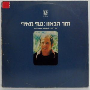 Uzi Meiri – Songs For You LP Israel Folk songs 70’s