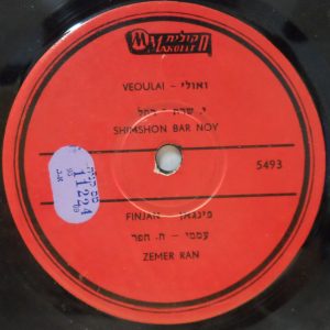 Various – Exodus 7″ EP Israel folk 1965 Zemer Ran Esther Tohbi Shimshon Bar Noi