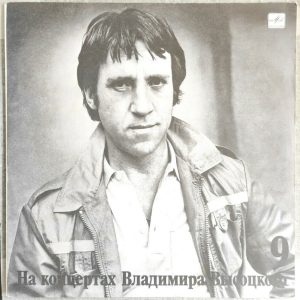 Vladimir Visotsky Vysotsky – Live Concert Vol. 9 – Pacing Runner LP USSR folk