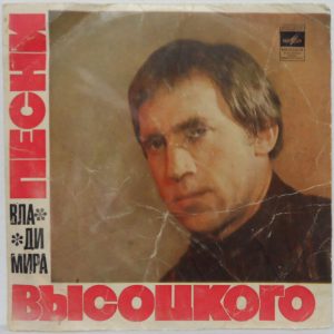 Vladimir Vysotsky – Songs EP 7″ Melodiya 0004607 Russian Folk USSR