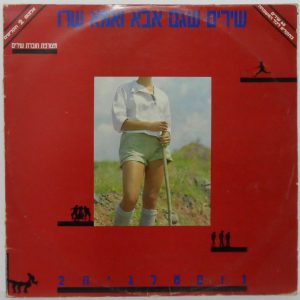65 Hebrew Nostalgic Songs 2LP Comp Ron Eliran Mili Miran Michal Tal Israel folk