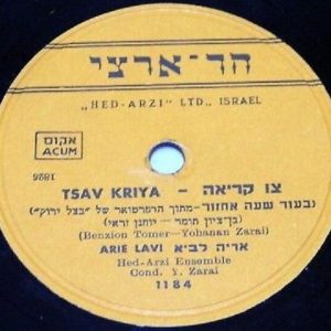 78 rpm ISRAELI FOLK Arik Arie Lavi EL SELA HAADOM rare