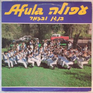 Afula – In Music and Songs | עפולה בנגן ובזמר LP 1983 Ofira Gluska Israel Folk