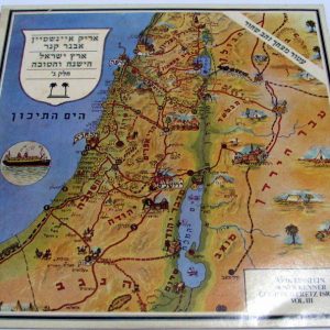 Arik Einstein & Avner Kenner – Good Old Eretz Israel Vol. III LP Israel pop