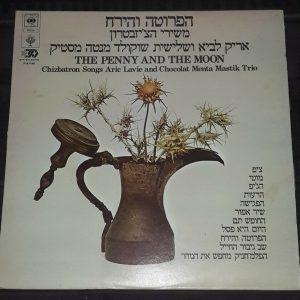 Arik Lavie Chocolate Menta Mastik Chizbatron Songs CBS Israeli LP Israel EX Rare