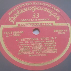 Beethoven Trio No 7 GILELS KOGAN ROSTROPOVICH Aprelevsky Zavod 03456 LP RARE