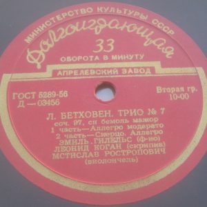 Beethoven Trio No 7 GILELS KOGAN ROSTROPOVICH Aprelevsky Zavod 03456 LP RARE