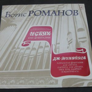 Boris Romanov organ : Bach Fantasies , Mikhailov Choral Melodiya Blue Label lp