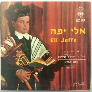 Eli Jaffe – Av Harachamim 7″ EP Jewish Devotional Israel Rare