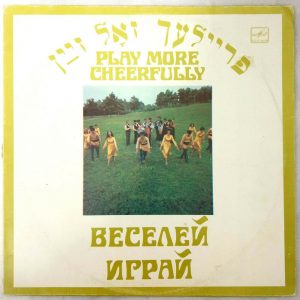 Fayerlech – Play More Cheerfully LP 1983 Melodiya Jewish Folk Songs